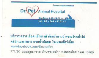 çҺѵ͡ Dr.Pet Animal Hospital,ԡ Ǩʹ  硫 ŵҫǹ Ǩä Թԡ੾зҧ ҺӵѴ çѵ§,ط ǧҹҧ ࢵҧ͡ ا෾ 10700,ºСͺáا෾10700-ࢵҧ͡-ࢵҧѴ,www.bangkok10700.com
