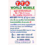 T.T.A. WORLD MOBILE,�������:�ٹ���ä���繷��Ż������,�������Ҫ����,��� 4 ⫹ E-Center,��� 3 �ç���� TELEWITZ,ࢵ�ҧ�͡����,��ا෾10700,��ԡ��-����-���-�š����¹-�Ѻ�ҡ���Ѿ����Ͷ��,�Ѻ�������Ѿ����Ͷ��-��ԡ�õ�Ǩ�� ���,ẵ�������Ͷ�� ���